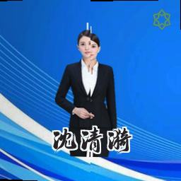 沈清漪