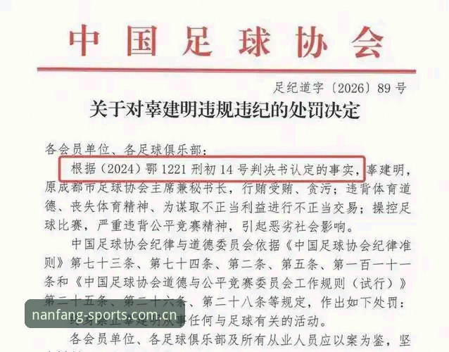 江南体育赛事回放 足协禁足名单解读操作教程:从江南体育视角看懂中国足球反腐风暴